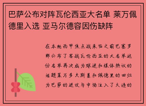 巴萨公布对阵瓦伦西亚大名单 莱万佩德里入选 亚马尔德容因伤缺阵